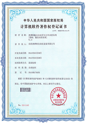 Computer software copyright registration certificate-1