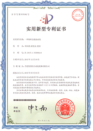 Patent certificate - feed packaging assembly line